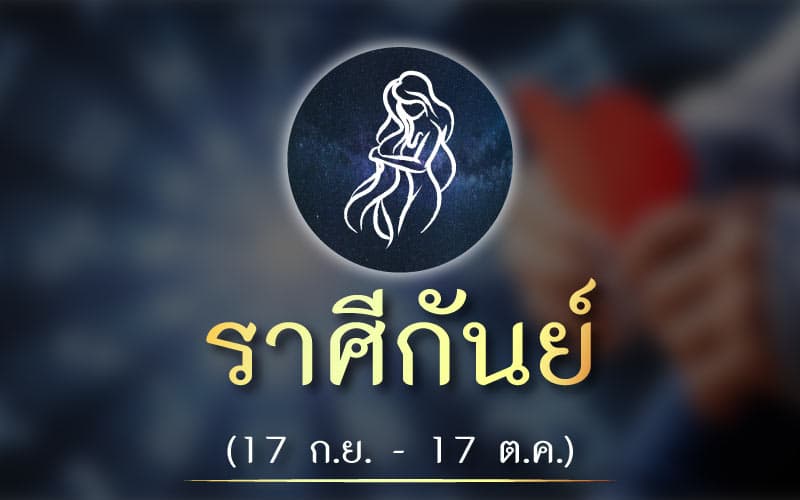 6 ราศี ดวงความรักพุ่ง เตรียมสละโสด ปี 2564