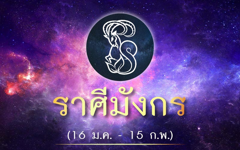 ดวงชะตา ผ่าราศีไหนจะรุ่งต้อนรับปี 2564