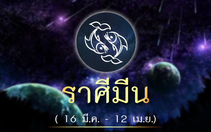 ดวงชะตา ราศีใดในตอนนี้ การเงินจะดีขึ้นเรื่อยๆ หลังจากเจอวิกฤต