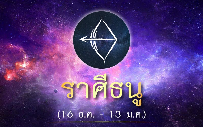 เช็กดวงรวย จัดอันดับ 3 ราศี มีเกณฑ์เปลี่ยนสถานะเป็นเศรษฐี