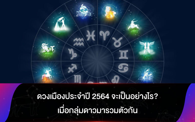 ดวงว นน เช กดวงรายป กษ ราศ ต ลย ราศ พ จ ก ราศ ธน Horoscope